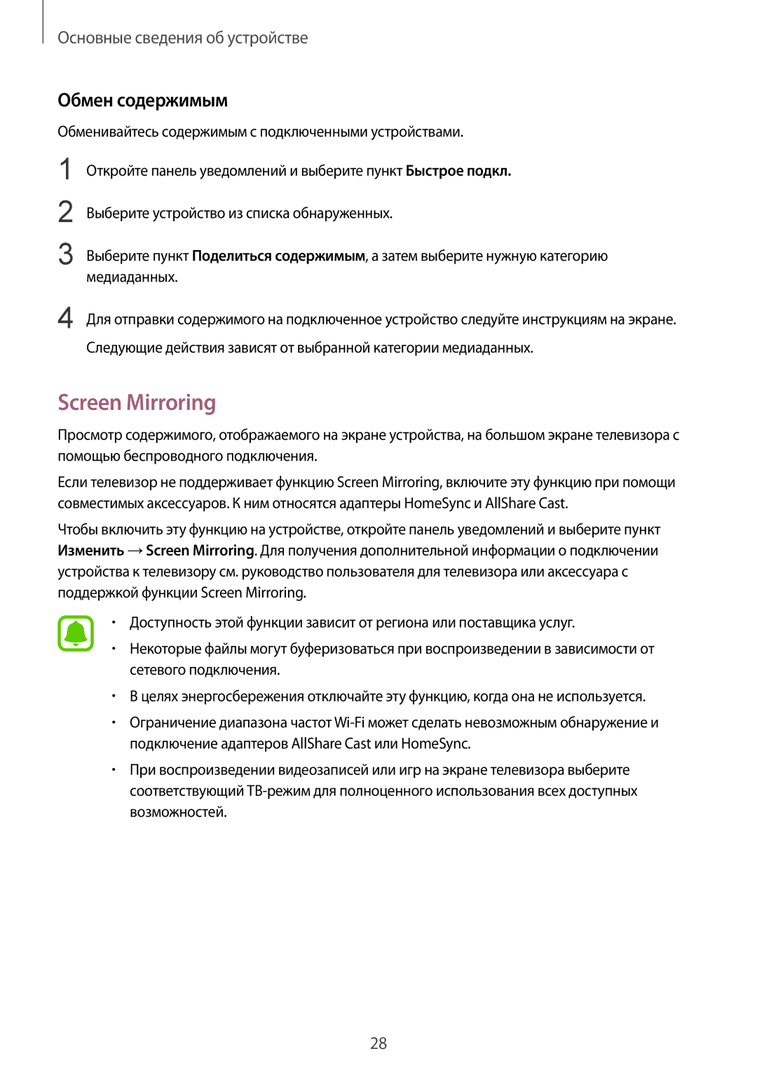 Samsung SM-T815NZKESER, SM-T815NZDESEB, SM-T815NZKESEB, SM-T815NZWESEB, SM-T815NZWESER Screen Mirroring, Обмен содержимым 