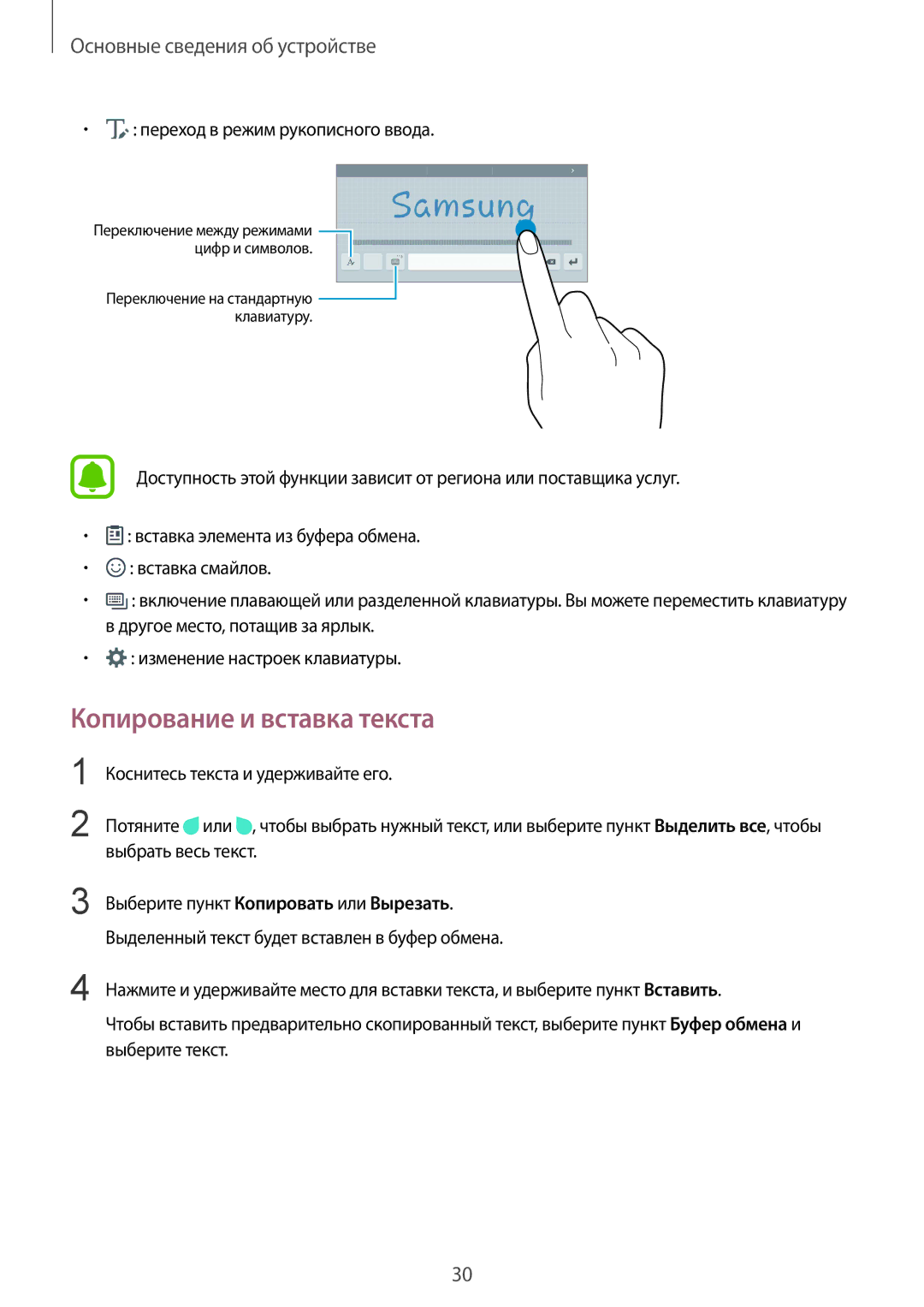 Samsung SM-T815NZDESEB, SM-T815NZKESEB, SM-T815NZWESEB, SM-T815NZKESER, SM-T815NZWESER manual Копирование и вставка текста 