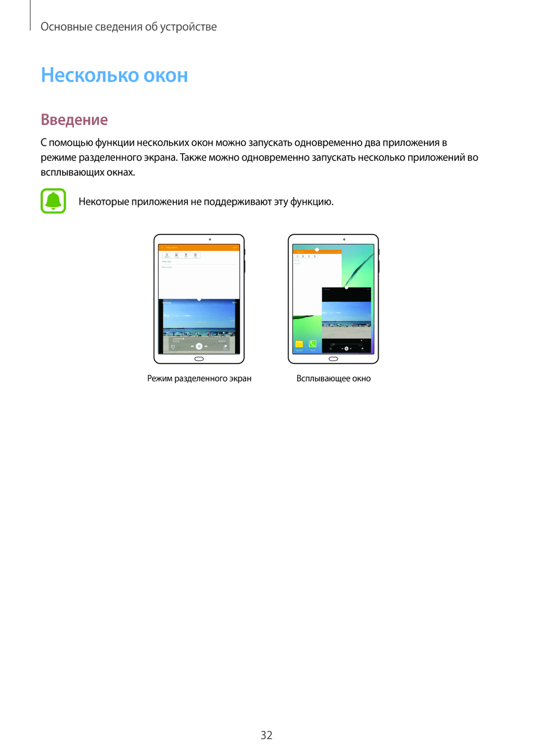 Samsung SM-T815NZWESEB, SM-T815NZDESEB, SM-T815NZKESEB, SM-T815NZKESER, SM-T815NZWESER manual Несколько окон, Введение 