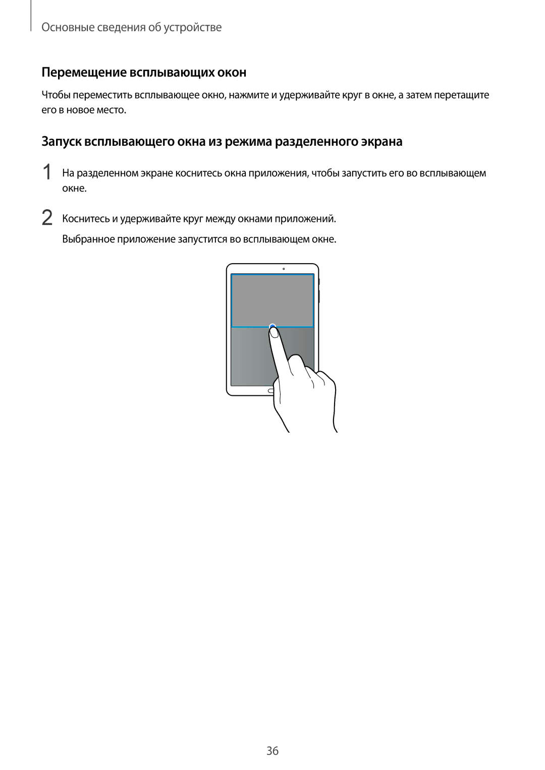 Samsung SM-T815NZKESEB manual Перемещение всплывающих окон, Запуск всплывающего окна из режима разделенного экрана 