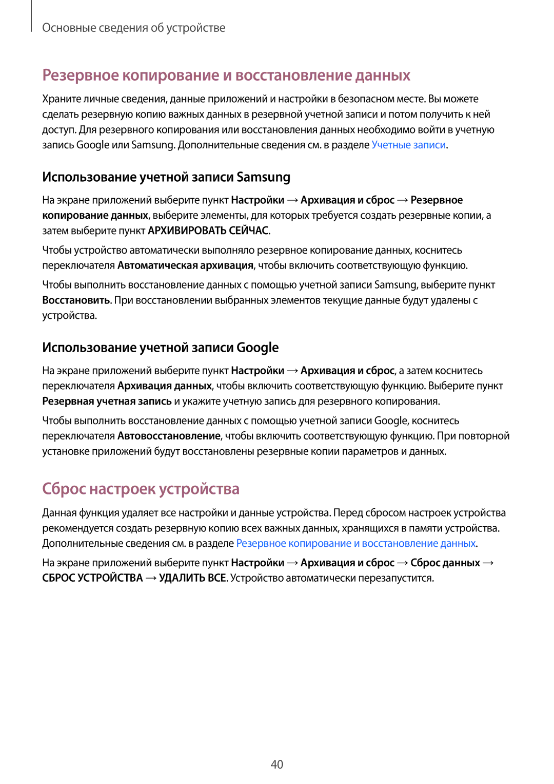 Samsung SM-T815NZDESEB, SM-T815NZKESEB manual Резервное копирование и восстановление данных, Сброс настроек устройства 