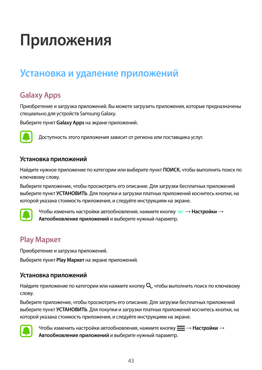 Samsung SM-T815NZKESER, SM-T815NZDESEB Установка и удаление приложений, Galaxy Apps, Play Маркет, Установка приложений 