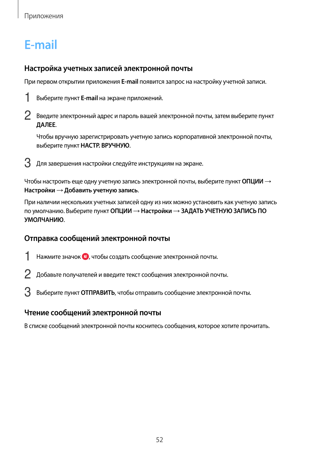 Samsung SM-T815NZWESEB manual Mail, Настройка учетных записей электронной почты, Отправка сообщений электронной почты 