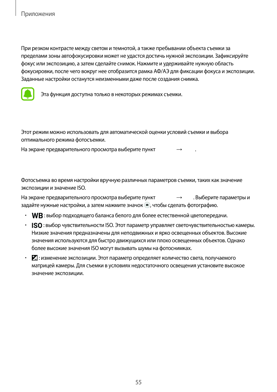 Samsung SM-T815NZDESEB, SM-T815NZKESEB manual Автоматический режим, Профессиональный режим, Фиксация фокуса и экспозиции 