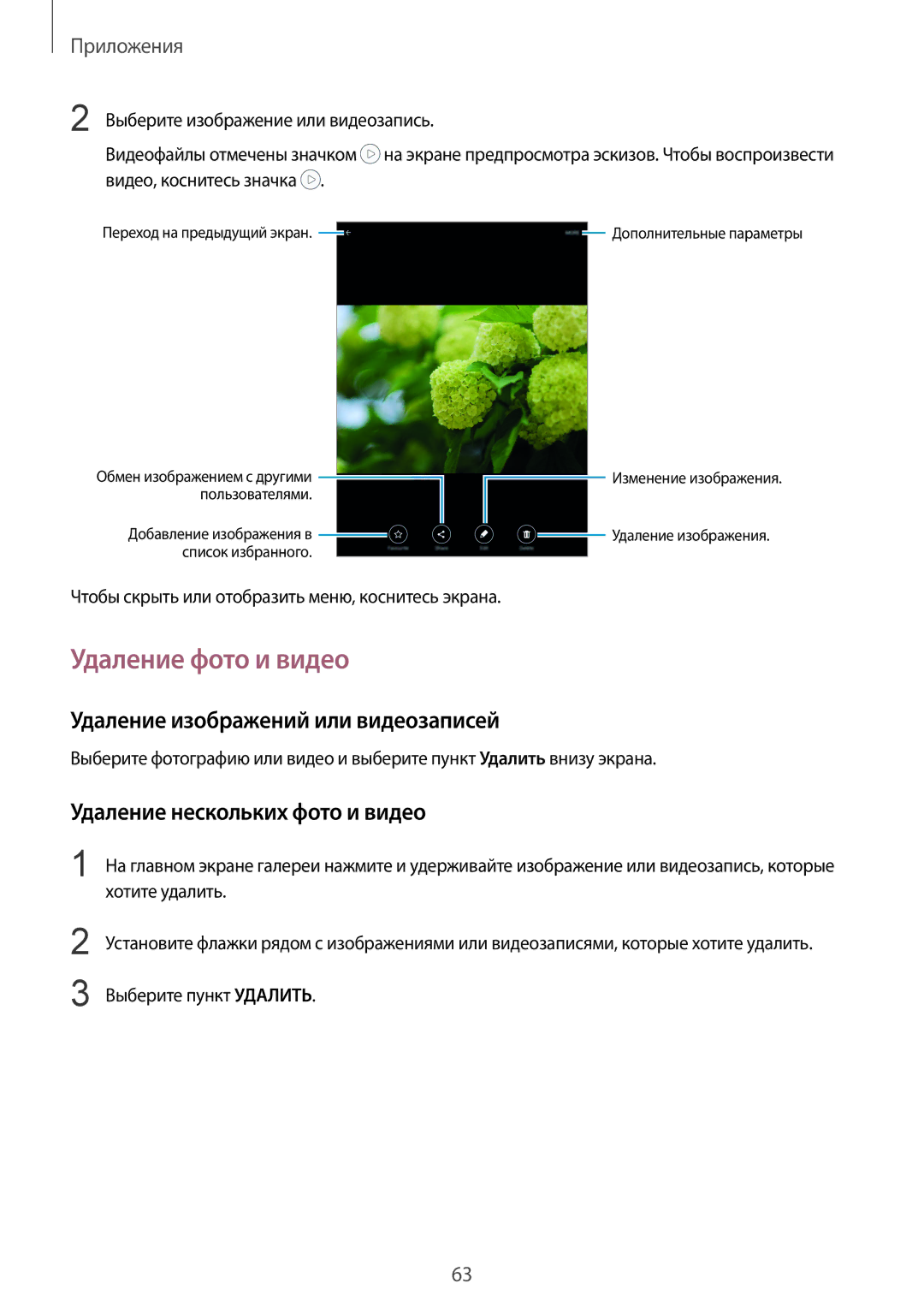 Samsung SM-T815NZKESER Удаление фото и видео, Удаление изображений или видеозаписей, Удаление нескольких фото и видео 