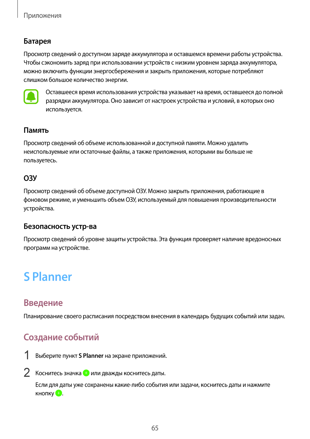 Samsung SM-T815NZDESEB, SM-T815NZKESEB, SM-T815NZWESEB Planner, Создание событий, Батарея, Память, Безопасность устр-ва 