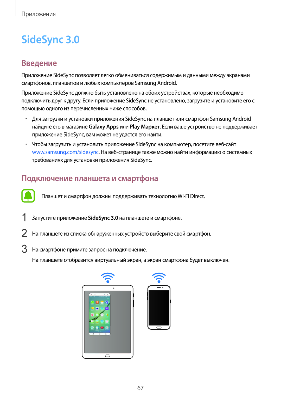 Samsung SM-T815NZWESEB, SM-T815NZDESEB, SM-T815NZKESEB, SM-T815NZKESER manual SideSync, Подключение планшета и смартфона 