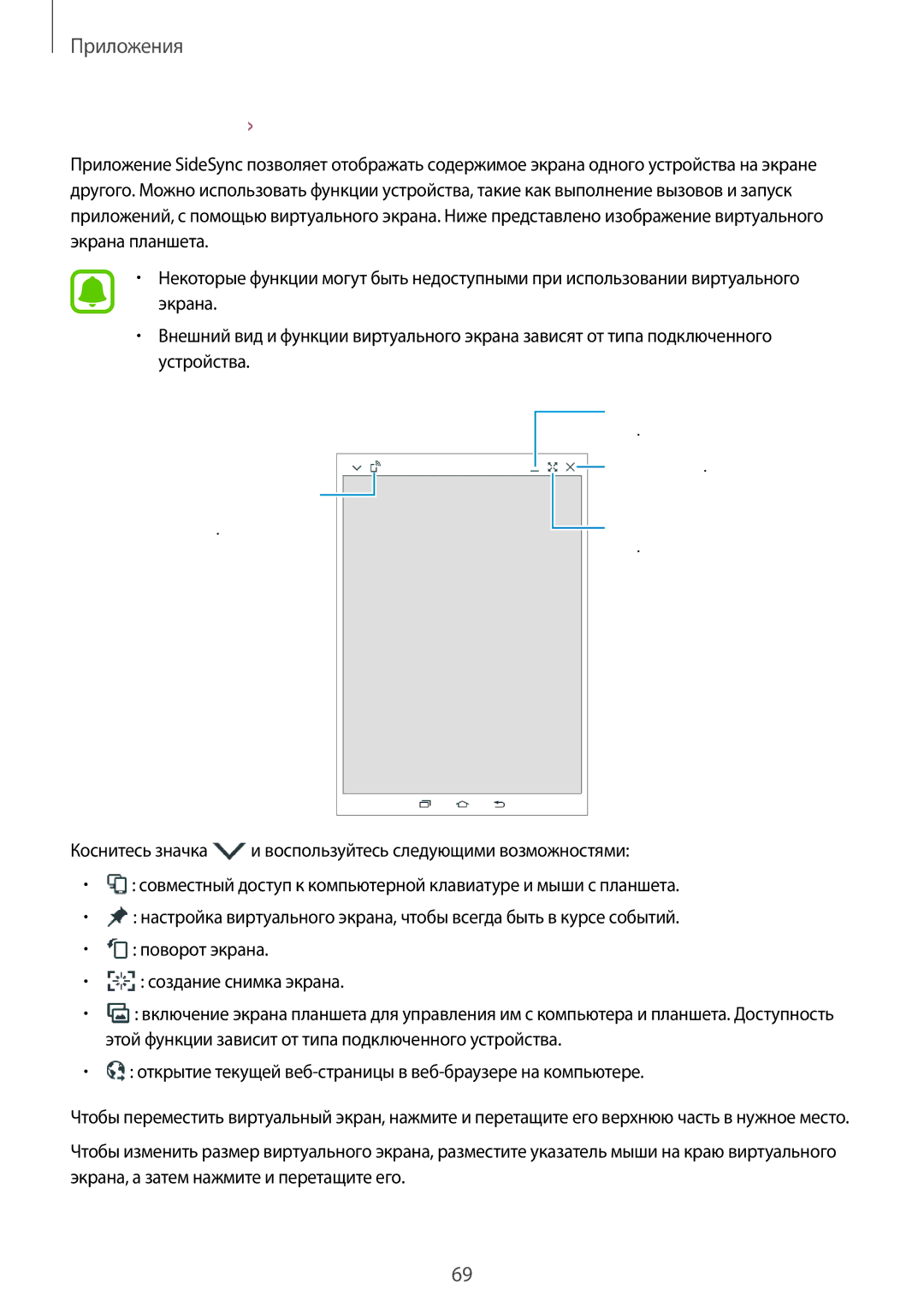 Samsung SM-T815NZWESER, SM-T815NZDESEB, SM-T815NZKESEB manual Использование виртуального экрана, Доступ к мобильному 