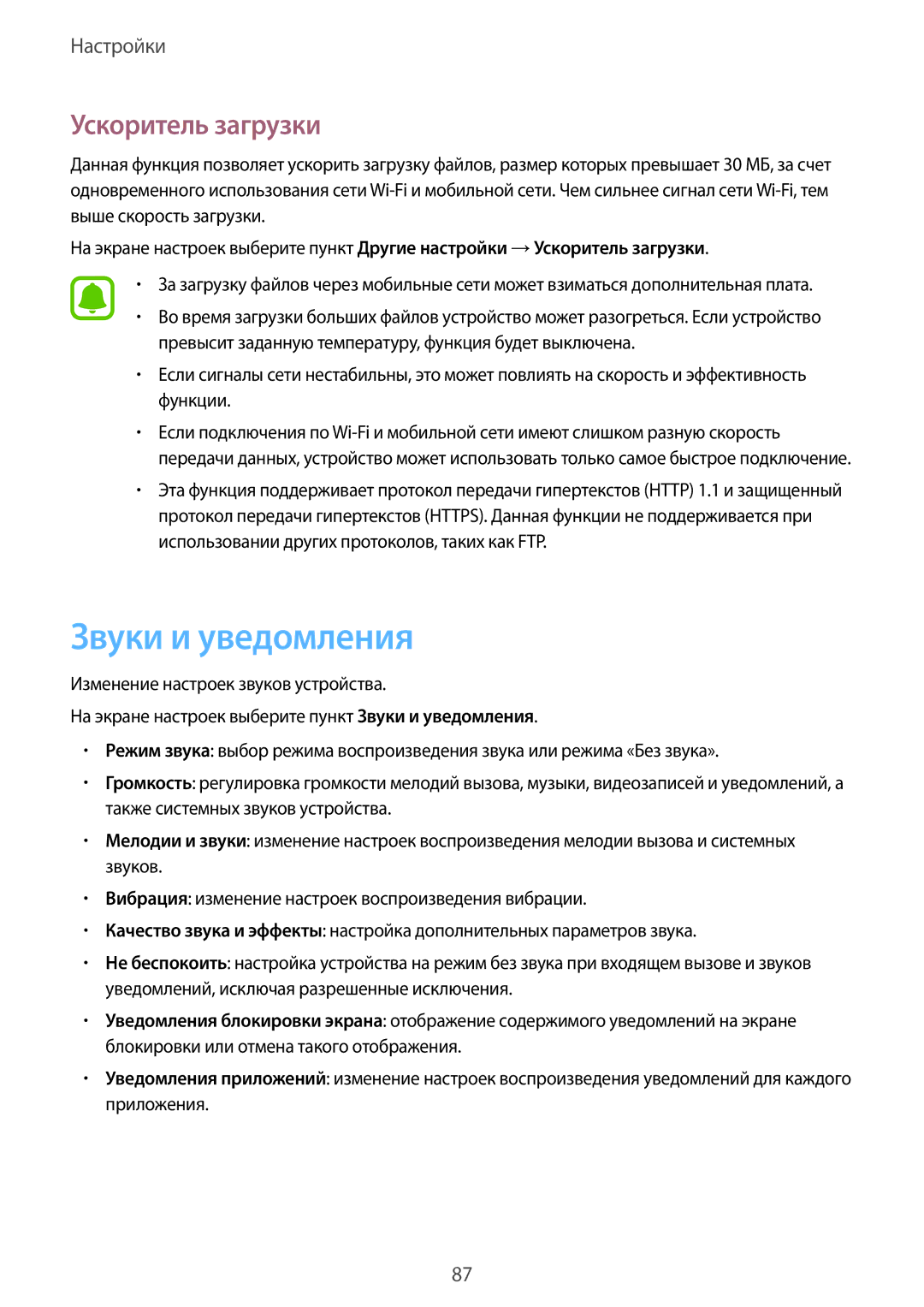 Samsung SM-T815NZWESEB, SM-T815NZDESEB, SM-T815NZKESEB, SM-T815NZKESER manual Звуки и уведомления, Ускоритель загрузки 