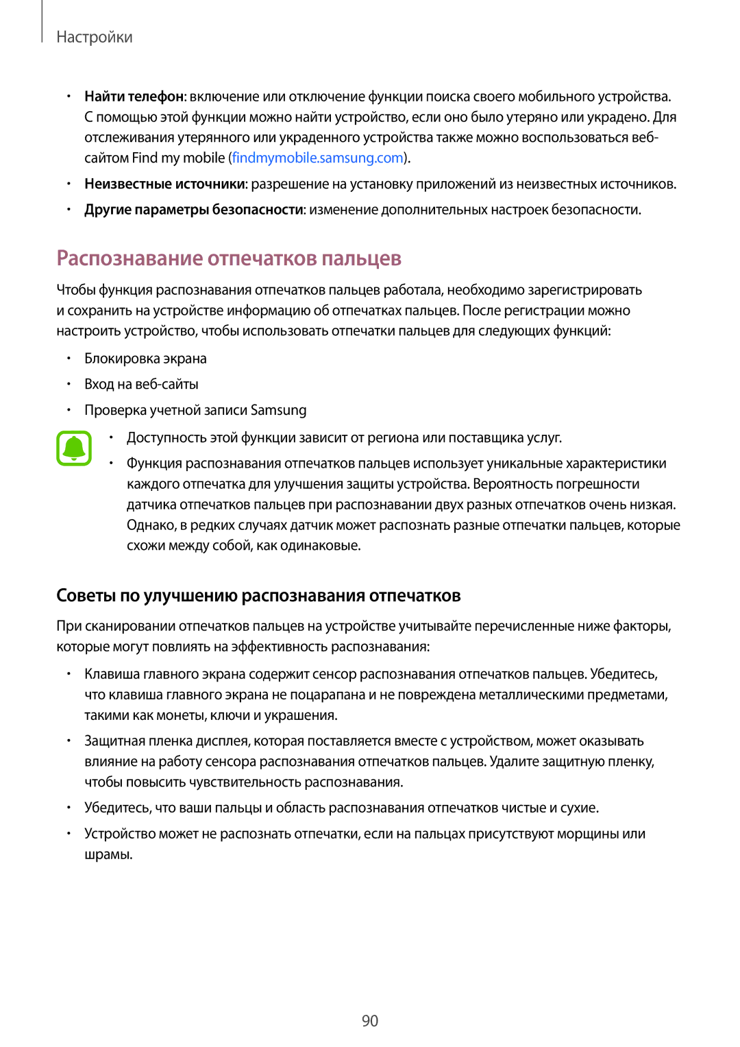 Samsung SM-T815NZDESEB, SM-T815NZKESEB manual Распознавание отпечатков пальцев, Советы по улучшению распознавания отпечатков 