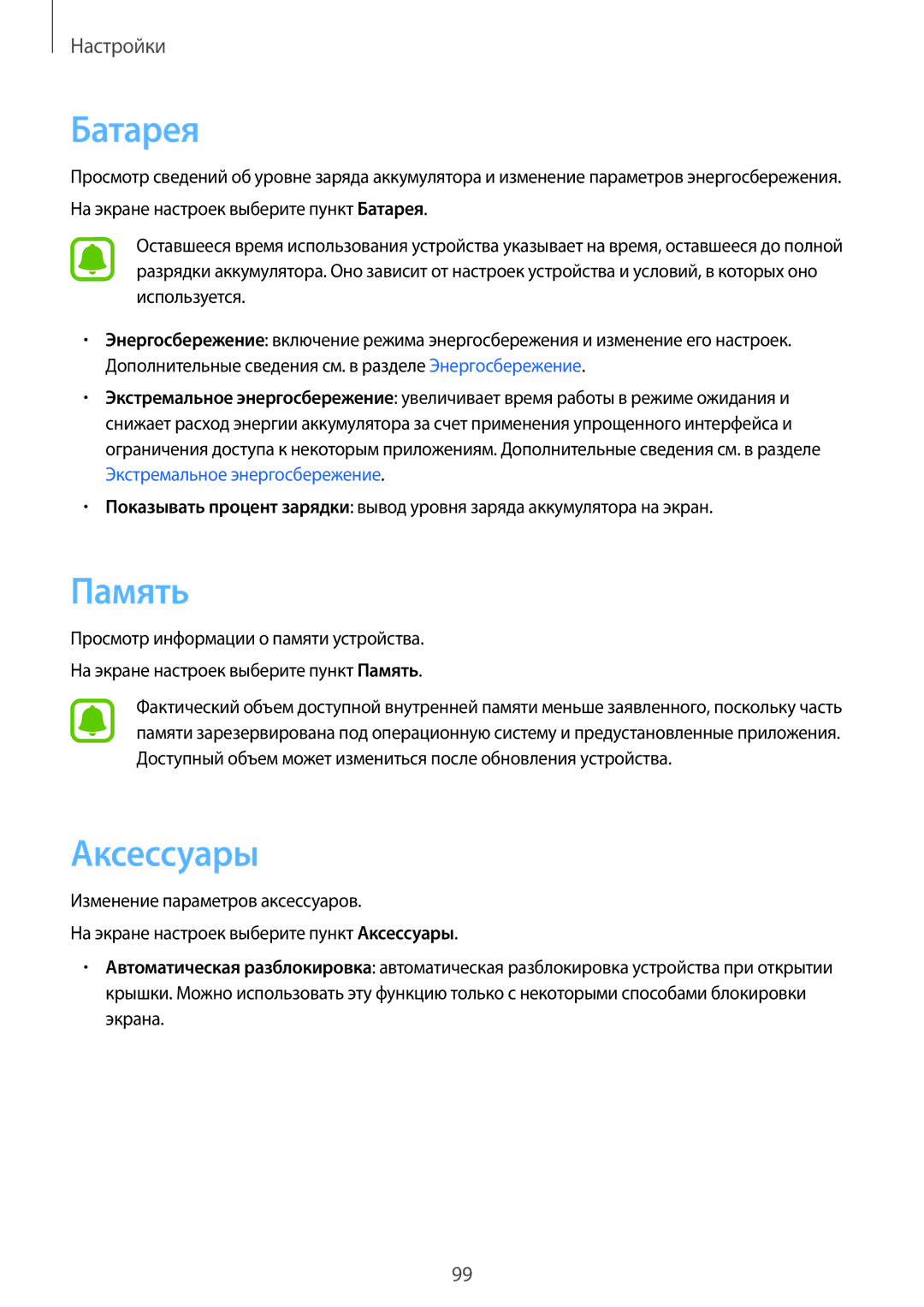 Samsung SM-T815NZWESER, SM-T815NZDESEB, SM-T815NZKESEB, SM-T815NZWESEB, SM-T815NZKESER manual Батарея, Память, Аксессуары 