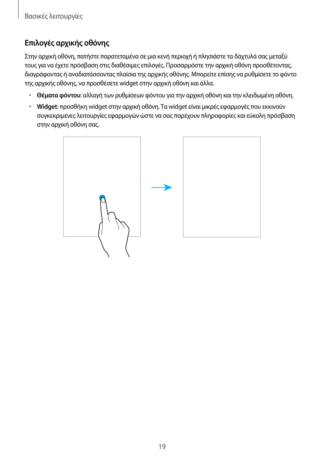 Samsung SM-T815NZKEEUR manual Επιλογές αρχικής οθόνης 