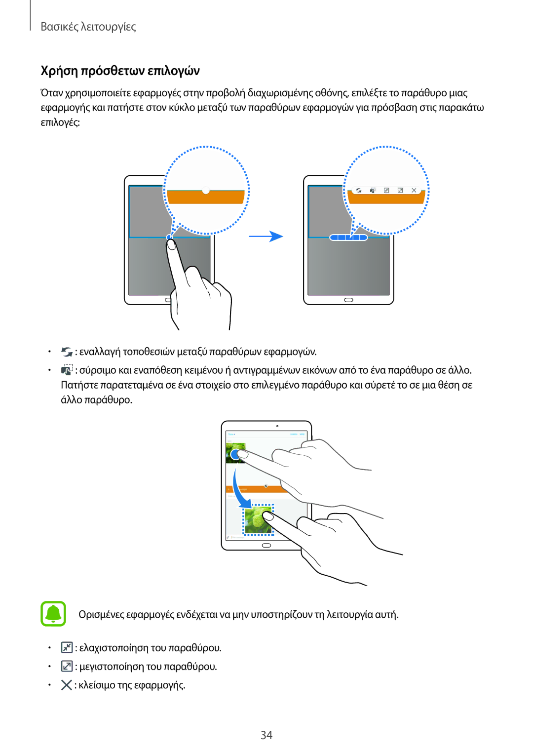 Samsung SM-T815NZKEEUR manual Χρήση πρόσθετων επιλογών 