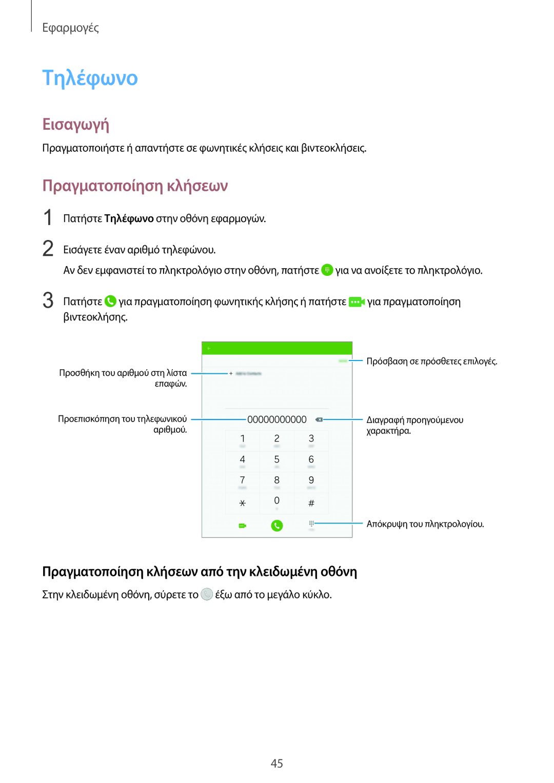 Samsung SM-T815NZKEEUR manual Τηλέφωνο, Πραγματοποίηση κλήσεων από την κλειδωμένη οθόνη 