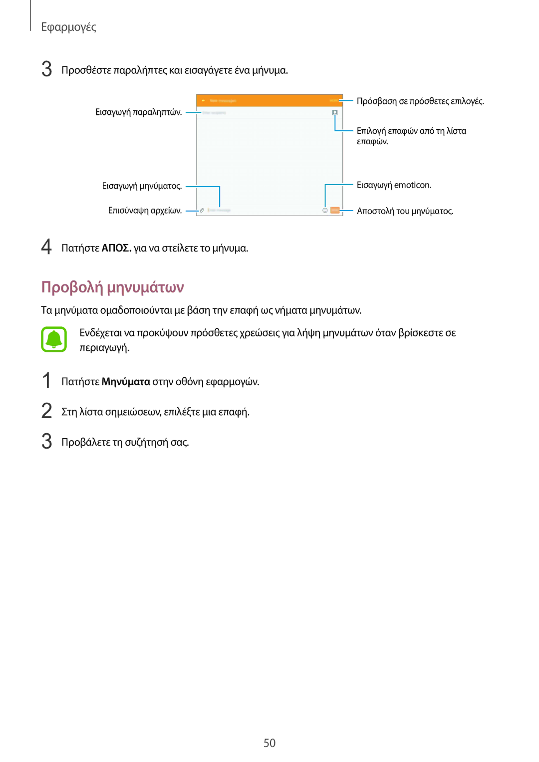 Samsung SM-T815NZKEEUR manual Προβολή μηνυμάτων, Προσθέστε παραλήπτες και εισαγάγετε ένα μήνυμα 