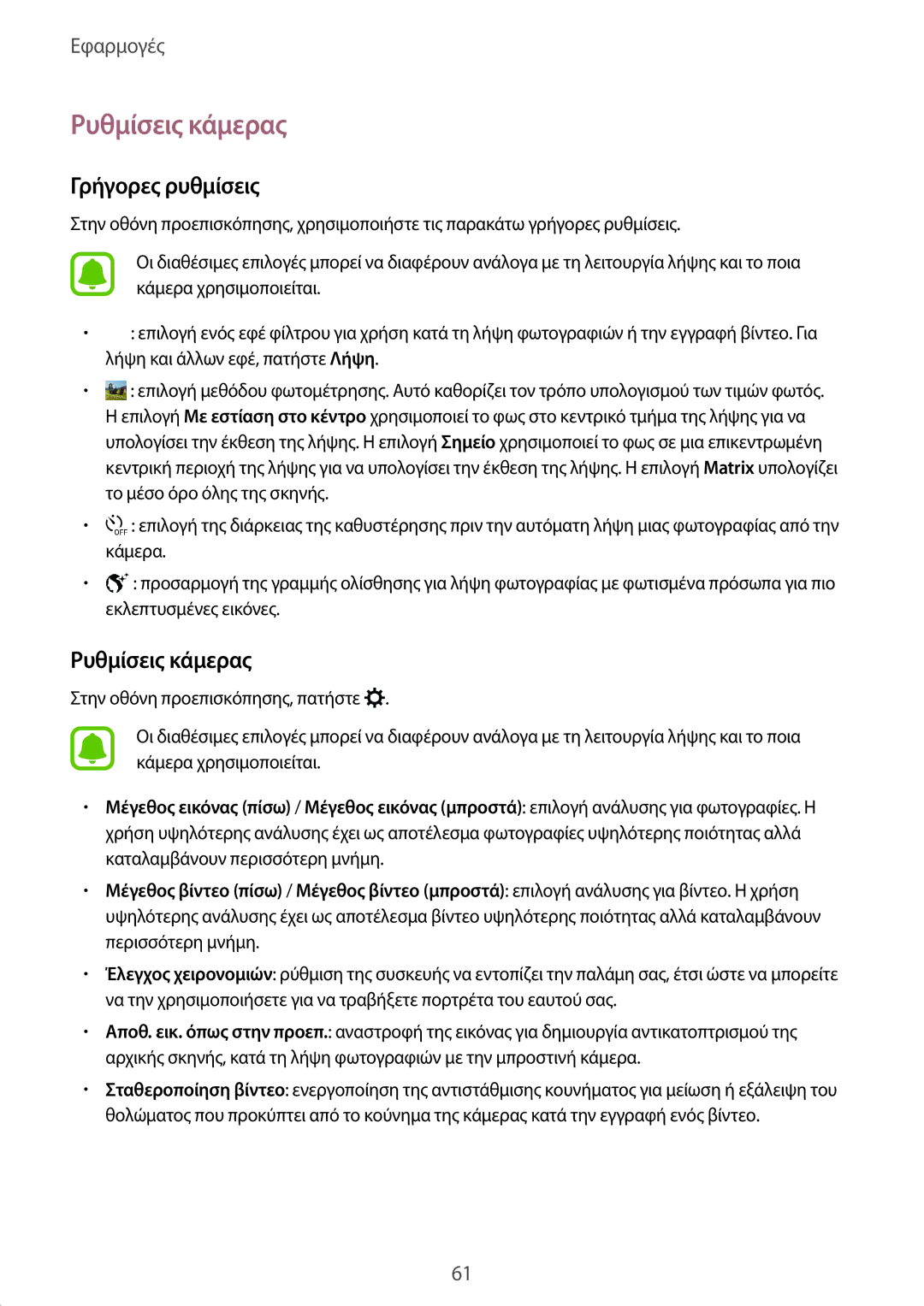 Samsung SM-T815NZKEEUR manual Ρυθμίσεις κάμερας, Γρήγορες ρυθμίσεις 