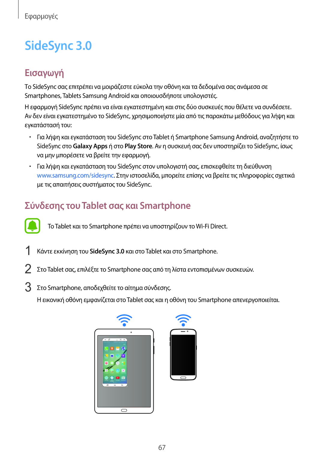 Samsung SM-T815NZKEEUR manual SideSync, Σύνδεσης του Tablet σας και Smartphone 