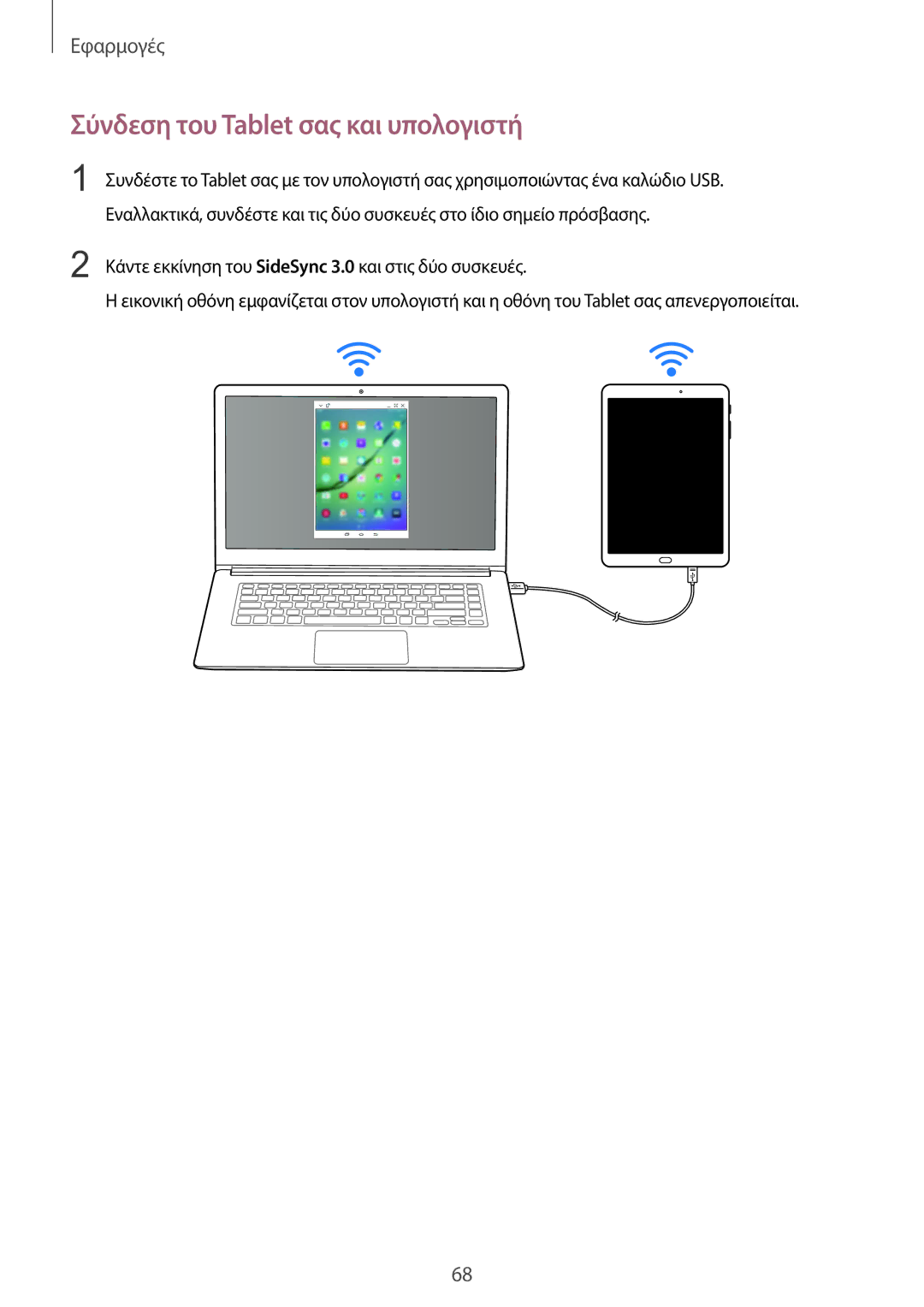 Samsung SM-T815NZKEEUR manual Σύνδεση του Tablet σας και υπολογιστή 