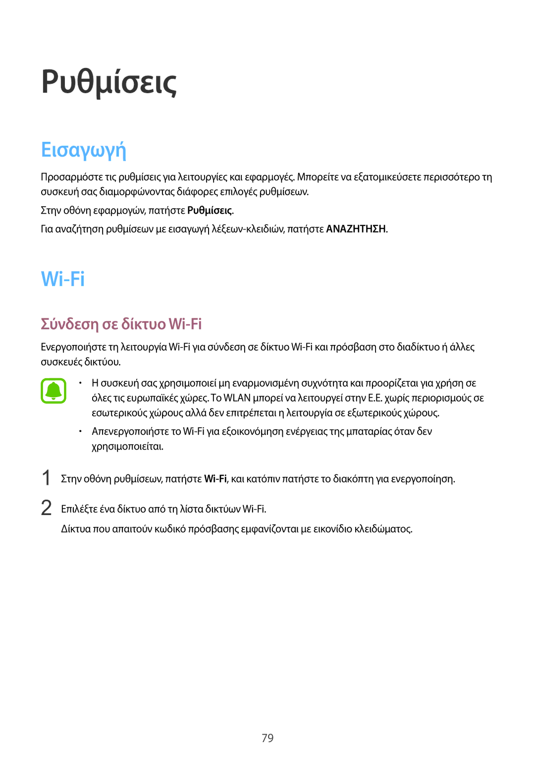 Samsung SM-T815NZKEEUR manual Εισαγωγή, Σύνδεση σε δίκτυο Wi-Fi 