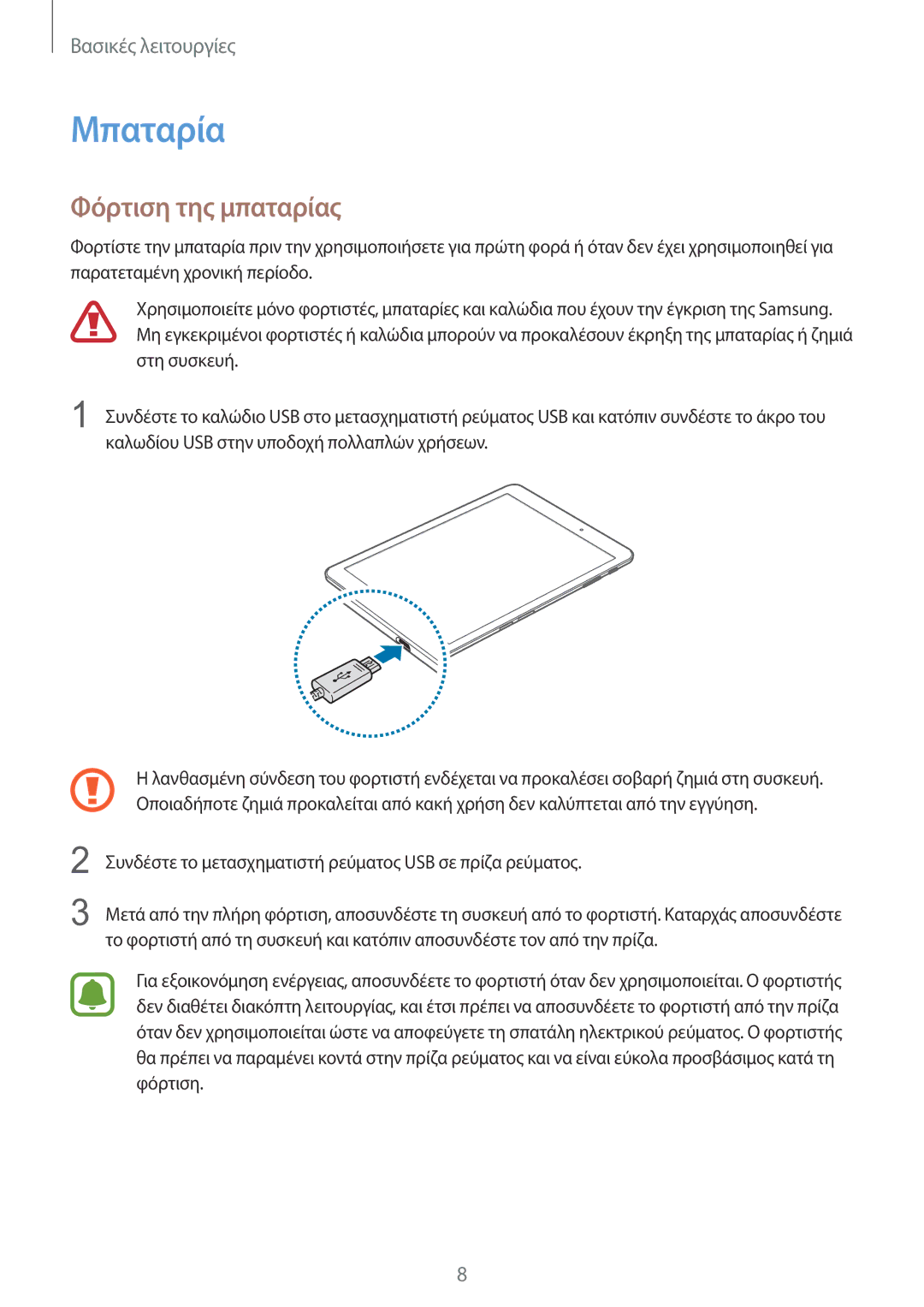 Samsung SM-T815NZKEEUR manual Μπαταρία, Φόρτιση της μπαταρίας 