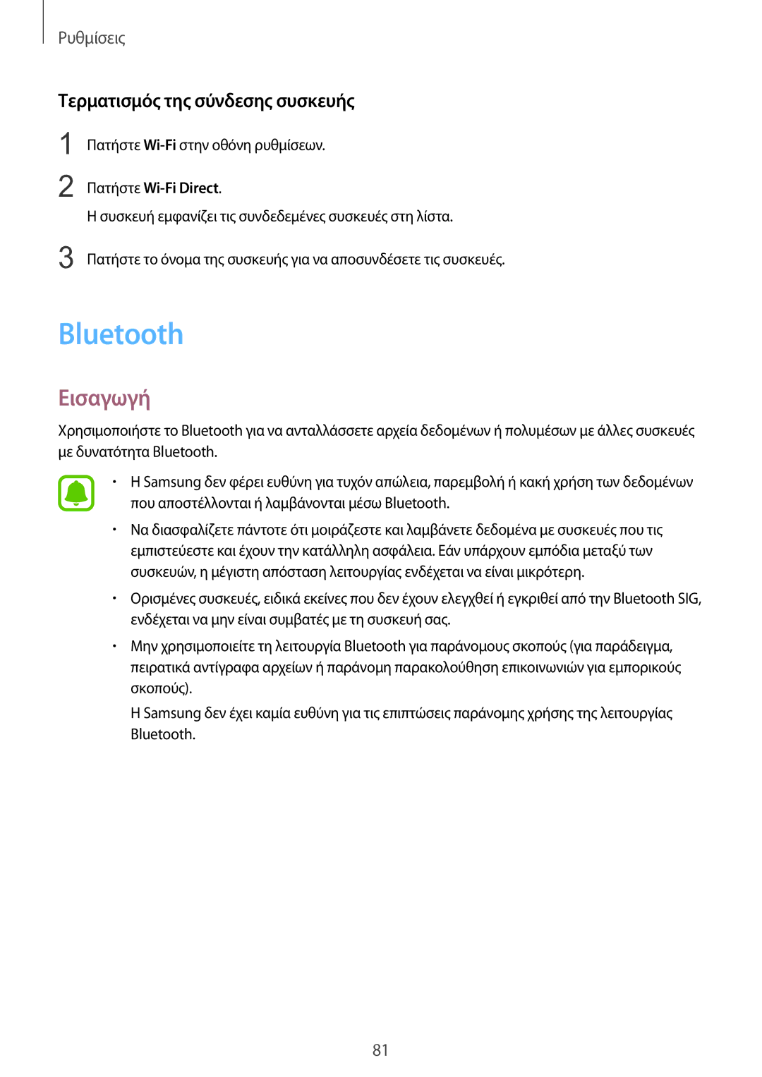 Samsung SM-T815NZKEEUR manual Bluetooth, Τερματισμός της σύνδεσης συσκευής 