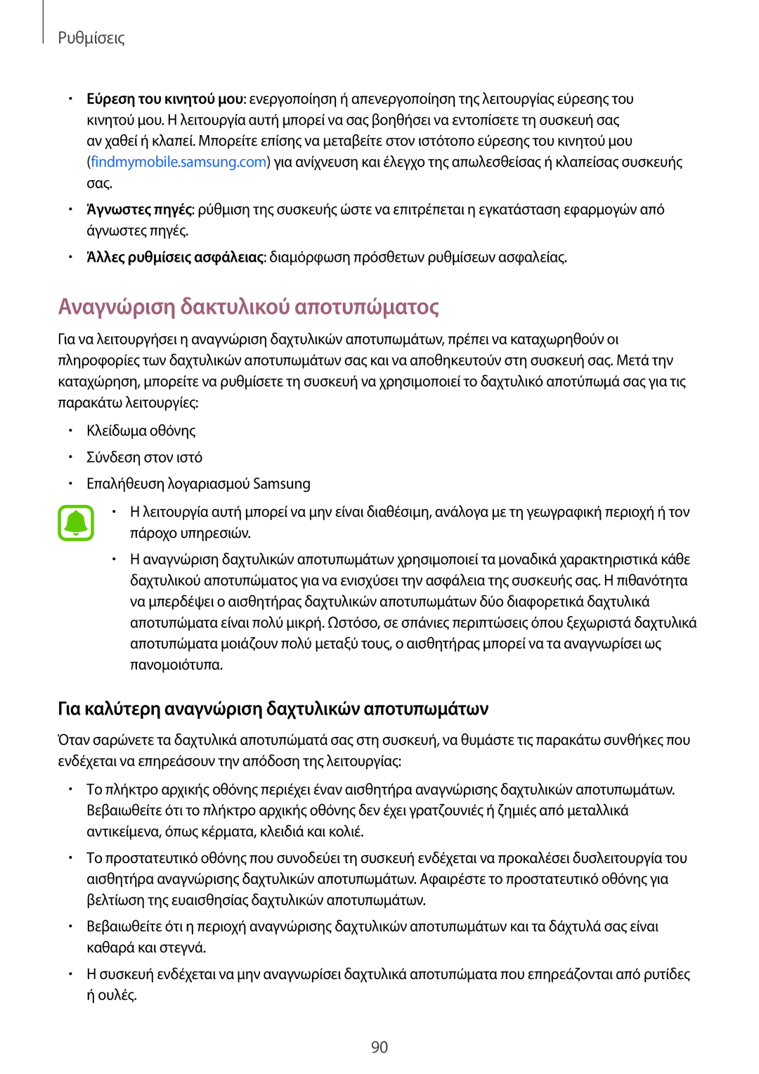 Samsung SM-T815NZKEEUR manual Αναγνώριση δακτυλικού αποτυπώματος, Για καλύτερη αναγνώριση δαχτυλικών αποτυπωμάτων 