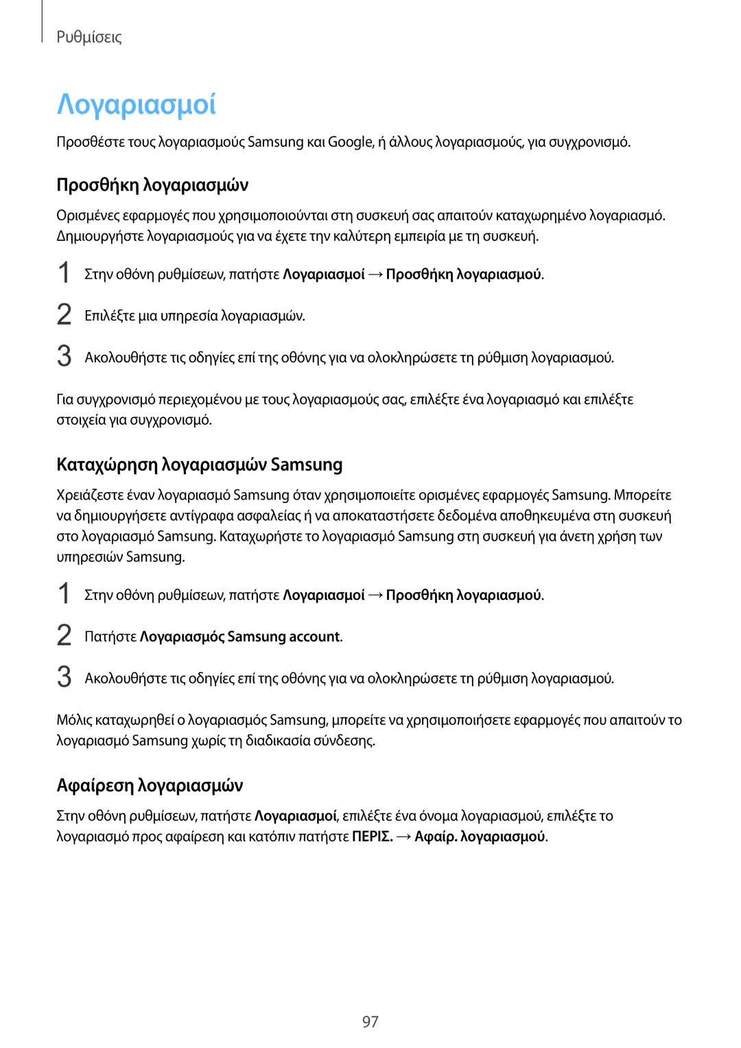 Samsung SM-T815NZKEEUR manual Λογαριασμοί, Προσθήκη λογαριασμών, Καταχώρηση λογαριασμών Samsung, Αφαίρεση λογαριασμών 