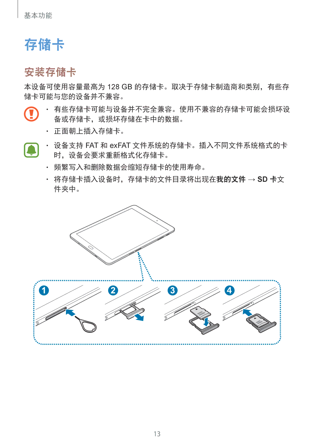 Samsung SM-T815YZWEXXV, SM-T815YZDEXXV, SM-T815YZKEXXV manual 安装存储卡 