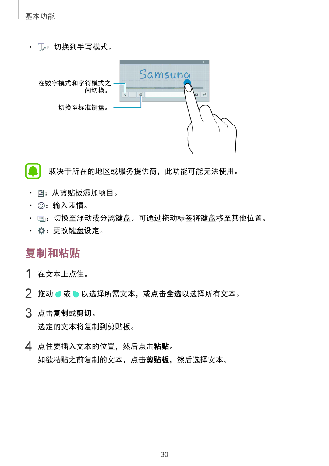 Samsung SM-T815YZDEXXV, SM-T815YZWEXXV, SM-T815YZKEXXV manual 复制和粘贴, ：切换到手写模式。 