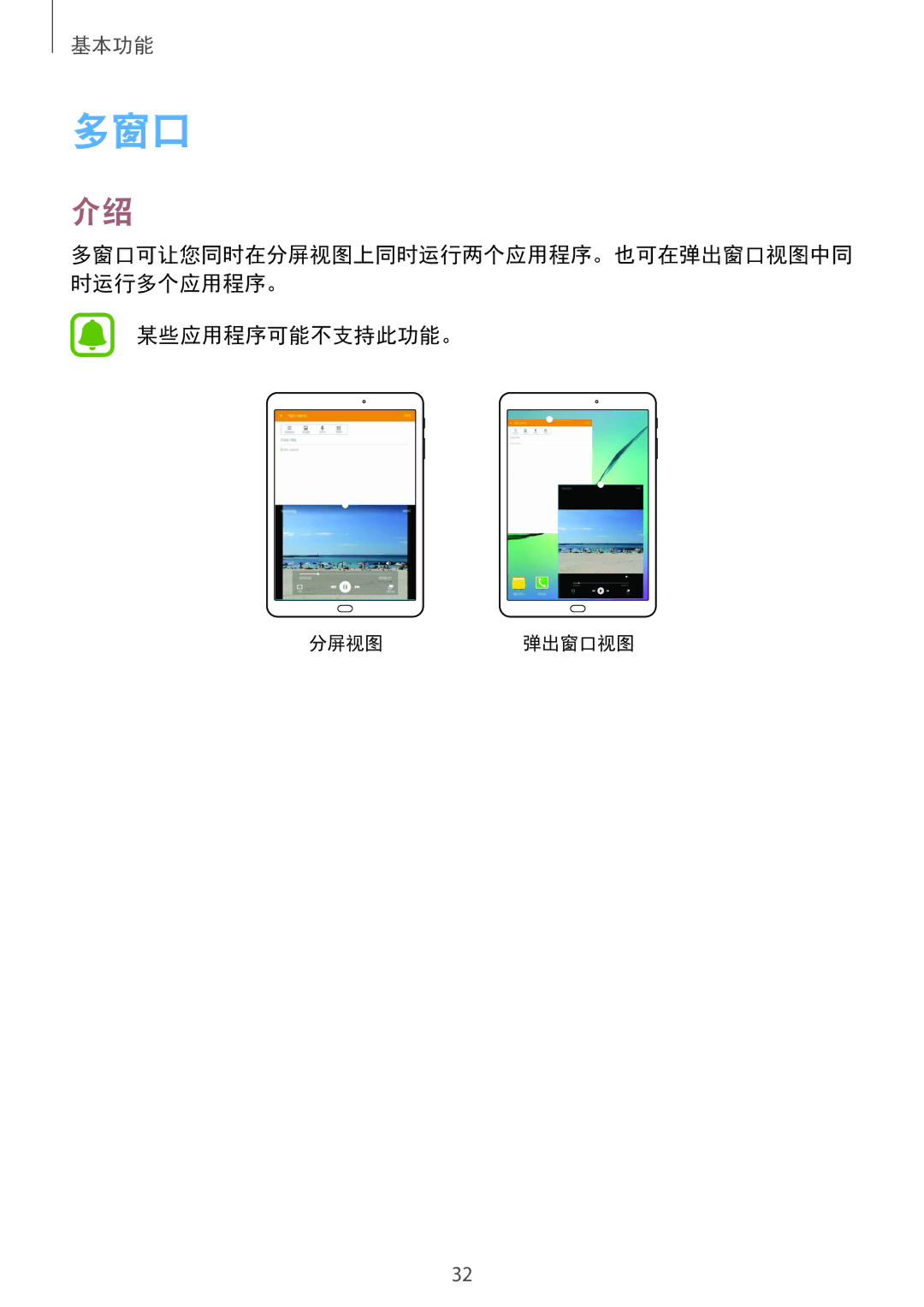 Samsung SM-T815YZKEXXV, SM-T815YZDEXXV, SM-T815YZWEXXV manual 多窗口, 某些应用程序可能不支持此功能。 