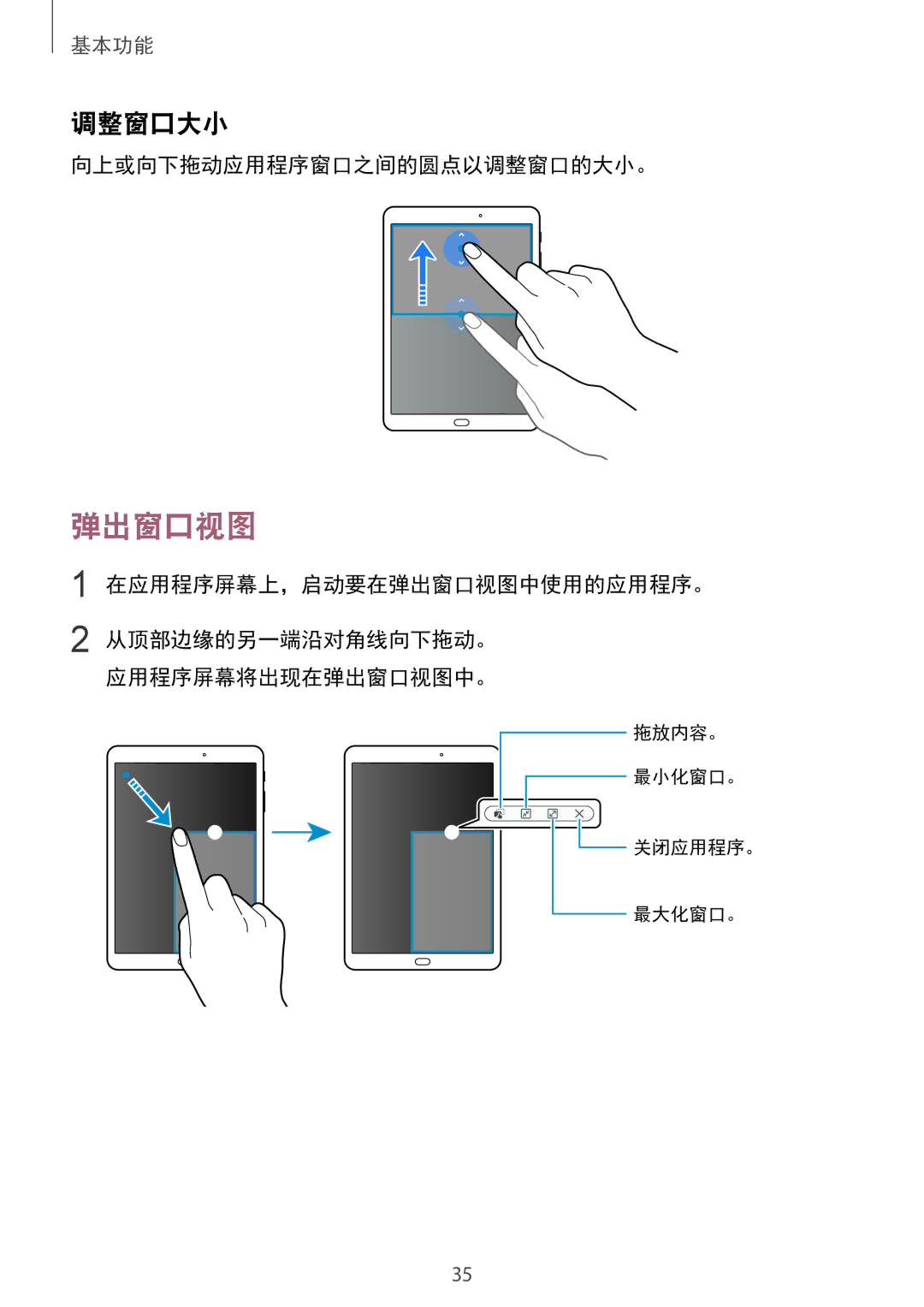 Samsung SM-T815YZKEXXV, SM-T815YZDEXXV manual 调整窗口大小, 向上或向下拖动应用程序窗口之间的圆点以调整窗口的大小。, 在应用程序屏幕上，启动要在弹出窗口视图中使用的应用程序。 