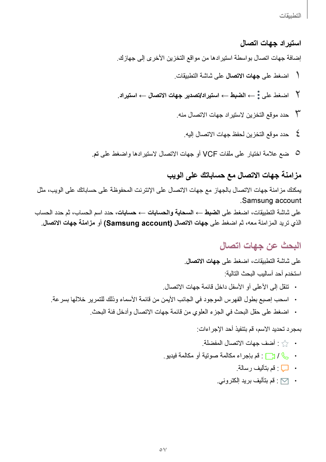 Samsung SM-T719NZWEKSA, SM-T819NZDEKSA لاصتا تاهج نع ثحبلا, لاصتا تاهج داريتسا, بيولا ىلع كتاباسح عم لاصتلاا تاهج ةنمازم 