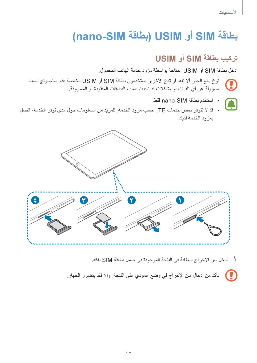 Samsung SM-T819NZDEKSA, SM-T819NZKEKSA, SM-T819NZWEKSA manual Nano-SIM ةقاطب Usim وأ SIM ةقاطب, Usim وأ SIM ةقاطب بيكرت 