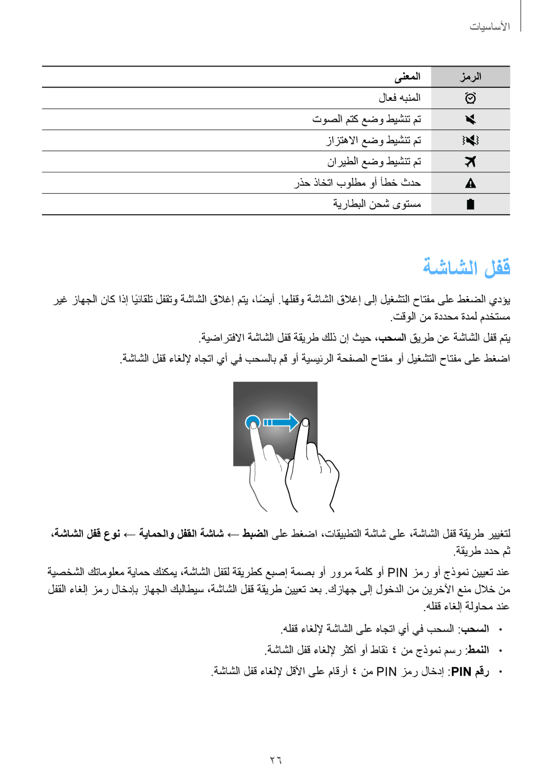 Samsung SM-T819NZWEKSA, SM-T819NZDEKSA, SM-T819NZKEKSA, SM-T719NZWEKSA, SM-T719NZDEKSA, SM-T719NZKEKSA manual ةشاشلا لفق 