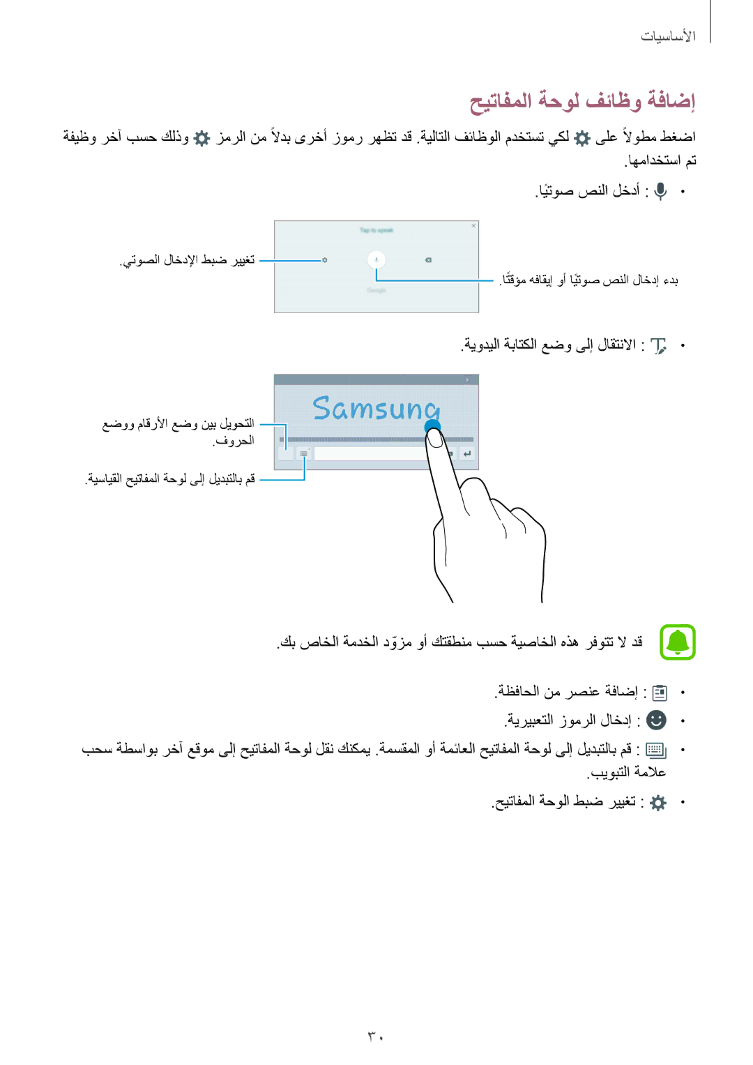 Samsung SM-T819NZDEKSA, SM-T819NZKEKSA, SM-T819NZWEKSA, SM-T719NZWEKSA, SM-T719NZDEKSA manual حيتافملا ةحول فئاظو ةفاضإ 