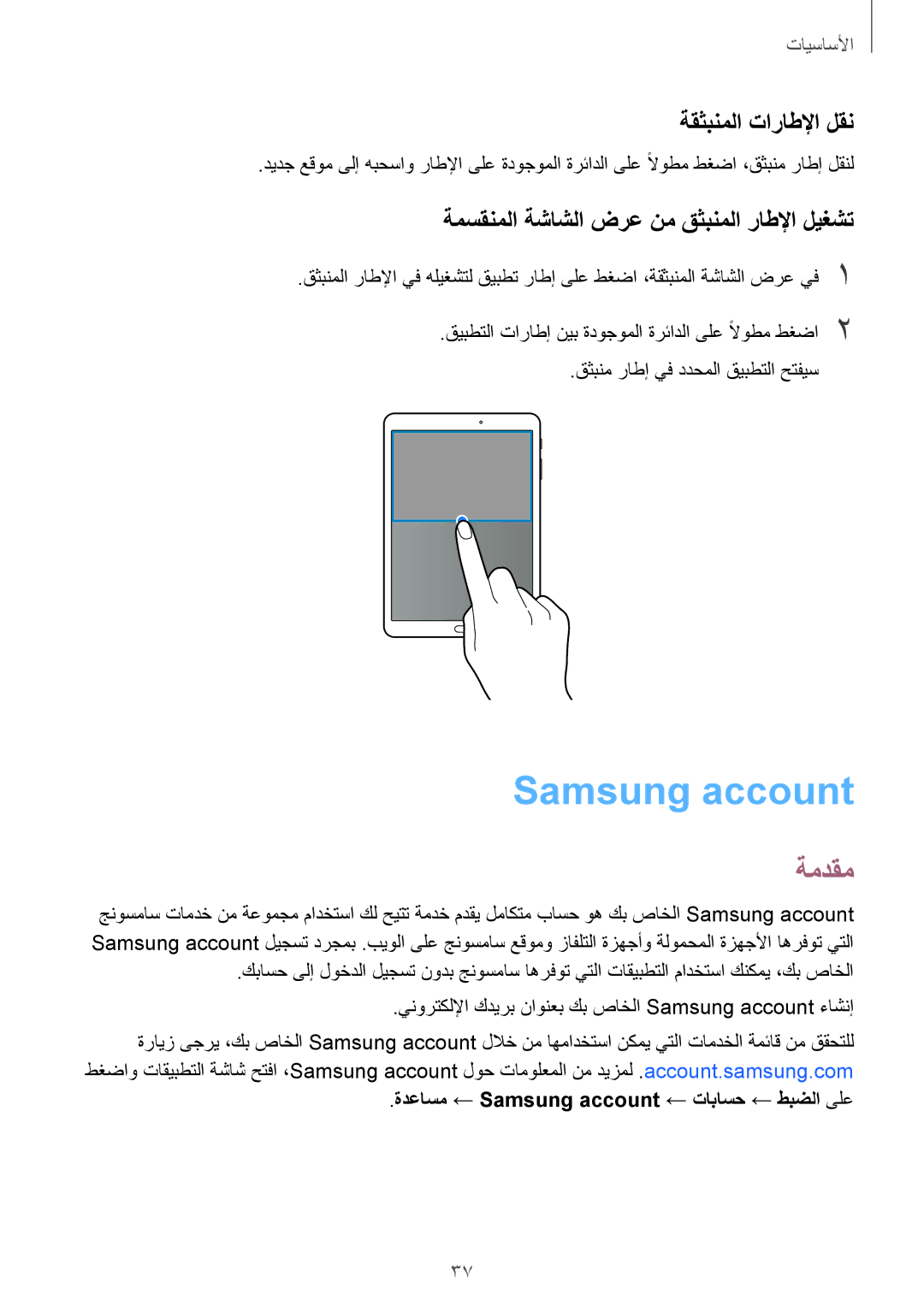 Samsung SM-T819NZKEKSA, SM-T819NZDEKSA Samsung account, ةقثبنملا تاراطلإا لقن, ةمسقنملا ةشاشلا ضرع نم قثبنملا راطلإا ليغشت 