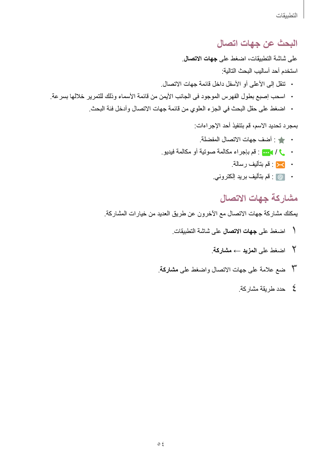 Samsung SM-T819NZDEKSA, SM-T819NZKEKSA, SM-T819NZWEKSA لاصتا تاهج نع ثحبلا, لاصتلاا تاهج ةكراشم, ةكراشم ← ديزملا ىلع طغضا2 