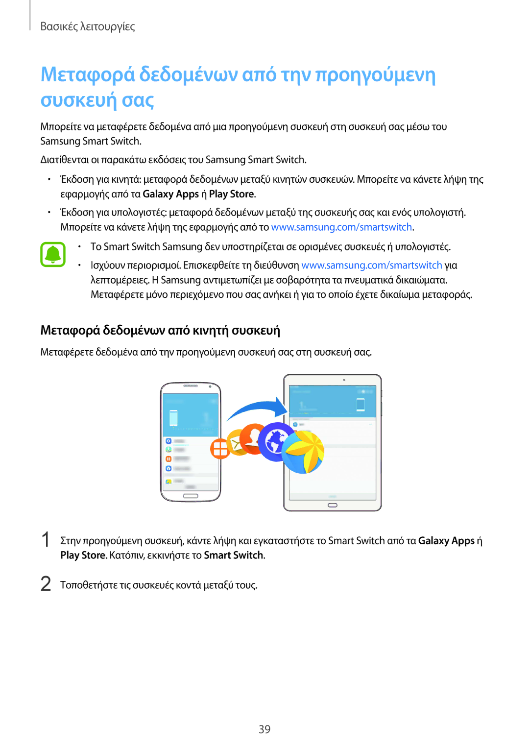 Samsung SM-T719NZKEEUR manual Μεταφορά δεδομένων από την προηγούμενη συσκευή σας, Μεταφορά δεδομένων από κινητή συσκευή 