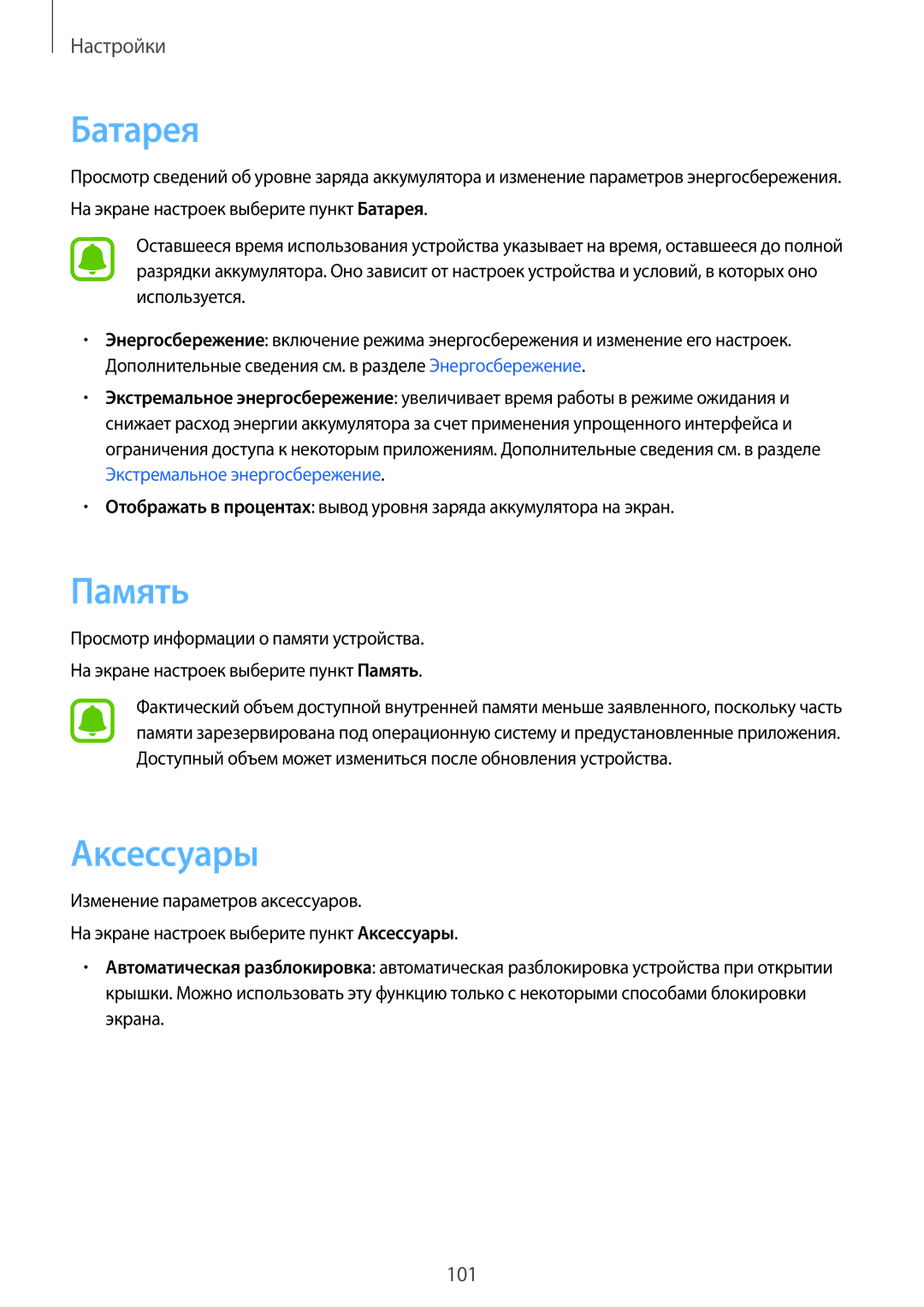 Samsung SM-T819NZWESER, SM-T819NZKESEB, SM-T819NZWESEB, SM-T819NZDESER, SM-T719NZKESER manual Батарея, Память, Аксессуары 
