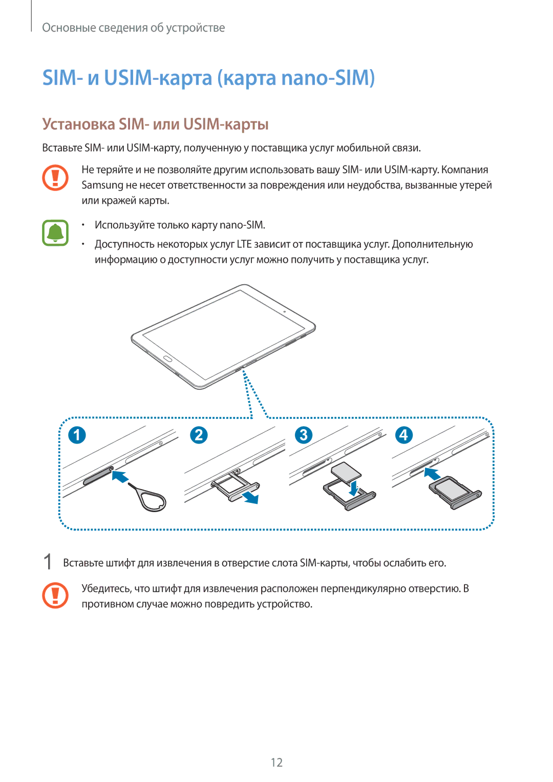 Samsung SM-T819NZKESER, SM-T819NZKESEB, SM-T819NZWESEB manual SIM- и USIM-карта карта nano-SIM, Установка SIM- или USIM-карты 