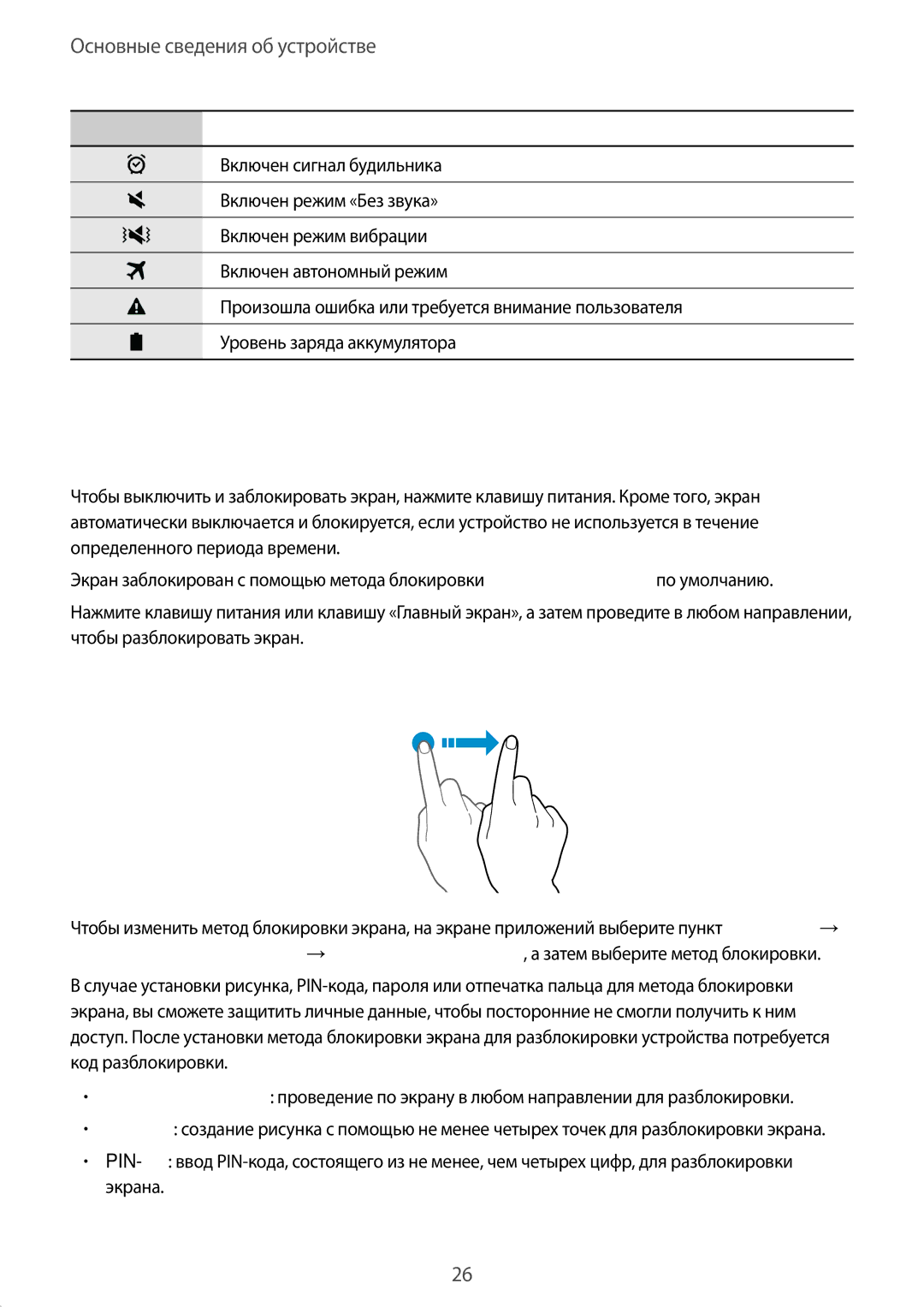 Samsung SM-T819NZDESER, SM-T819NZKESEB, SM-T819NZWESEB, SM-T719NZKESER, SM-T819NZKESER, SM-T819NZWESER manual Экран блокировки 