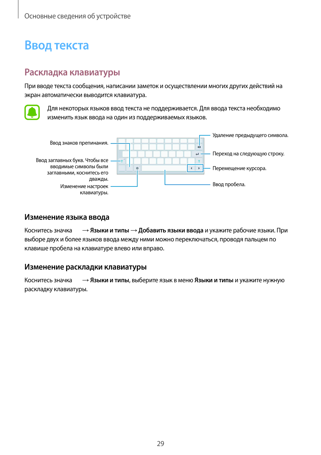 Samsung SM-T819NZWESER manual Ввод текста, Раскладка клавиатуры, Изменение языка ввода, Изменение раскладки клавиатуры 