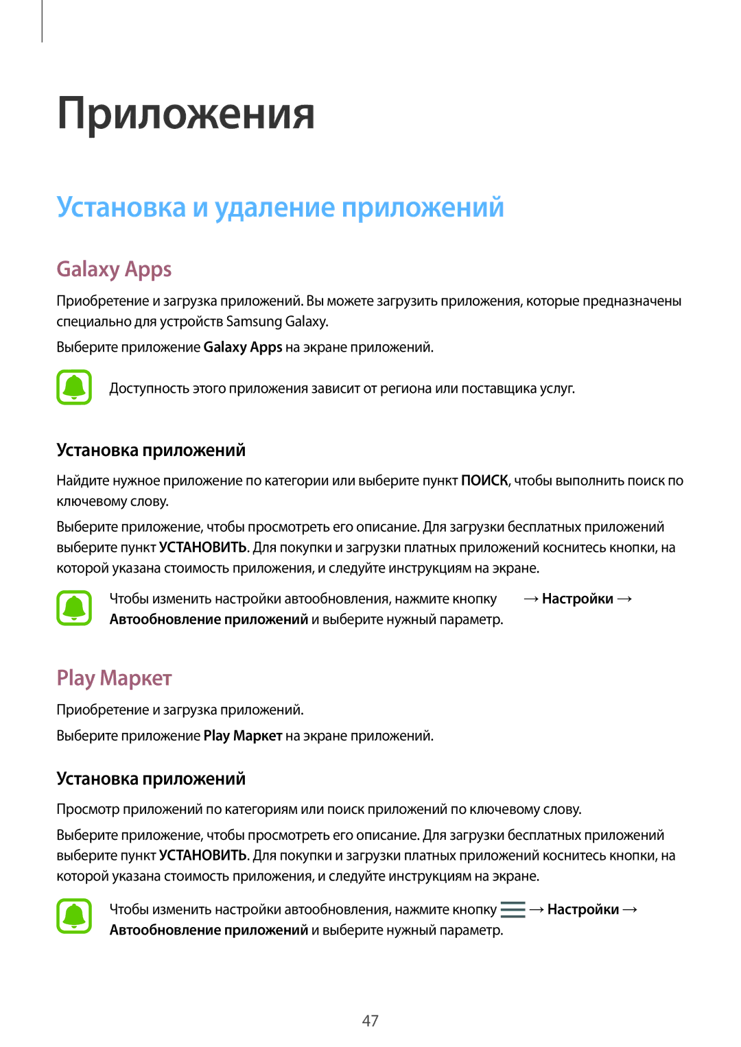 Samsung SM-T719NZDESER, SM-T819NZKESEB Установка и удаление приложений, Galaxy Apps, Play Маркет, Установка приложений 