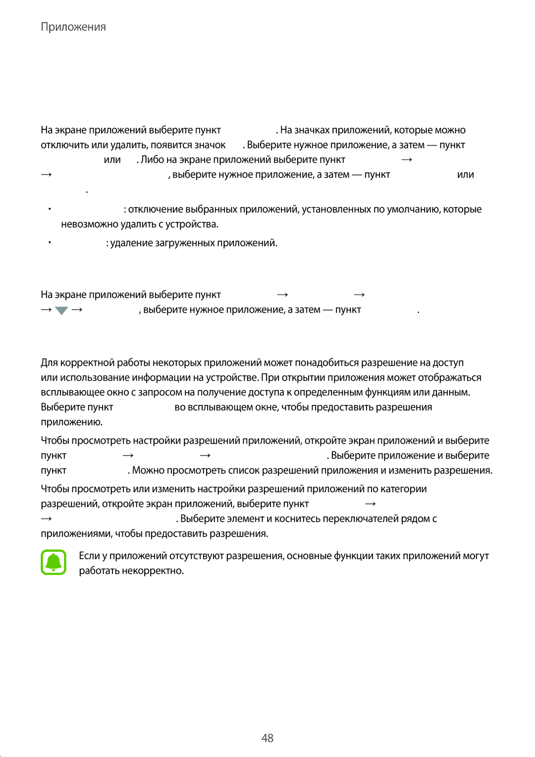 Samsung SM-T819NZKESEB, SM-T819NZWESEB Управление приложениями, Удаление или отключение приложений, Включение приложений 