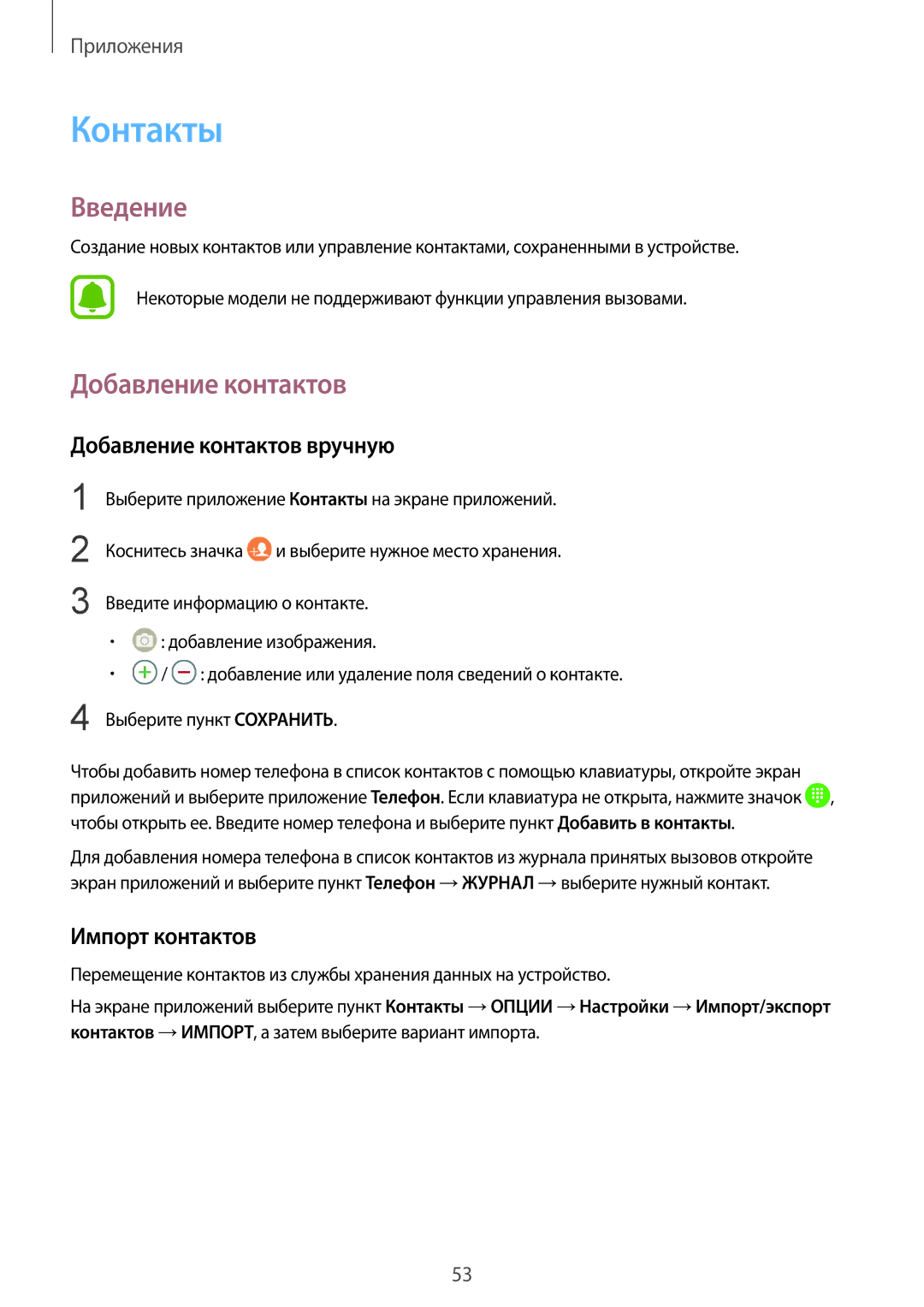 Samsung SM-T819NZWESER, SM-T819NZKESEB, SM-T819NZWESEB manual Контакты, Добавление контактов вручную, Импорт контактов 