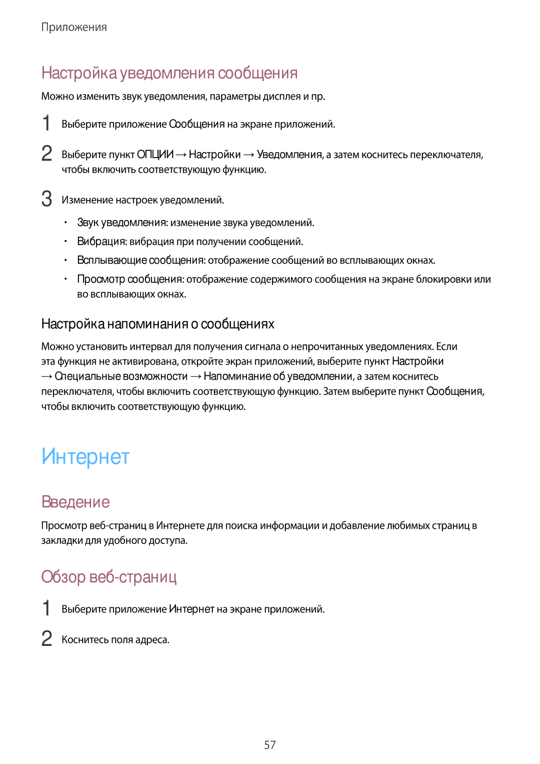Samsung SM-T819NZWESEB Интернет, Настройка уведомления сообщения, Обзор веб-страниц, Настройка напоминания о сообщениях 