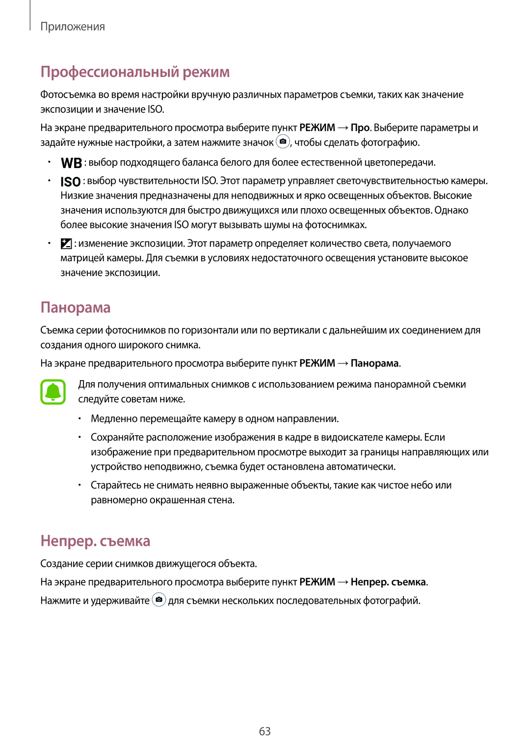 Samsung SM-T719NZDESER, SM-T819NZKESEB, SM-T819NZWESEB, SM-T819NZDESER manual Профессиональный режим, Панорама, Непрер. съемка 