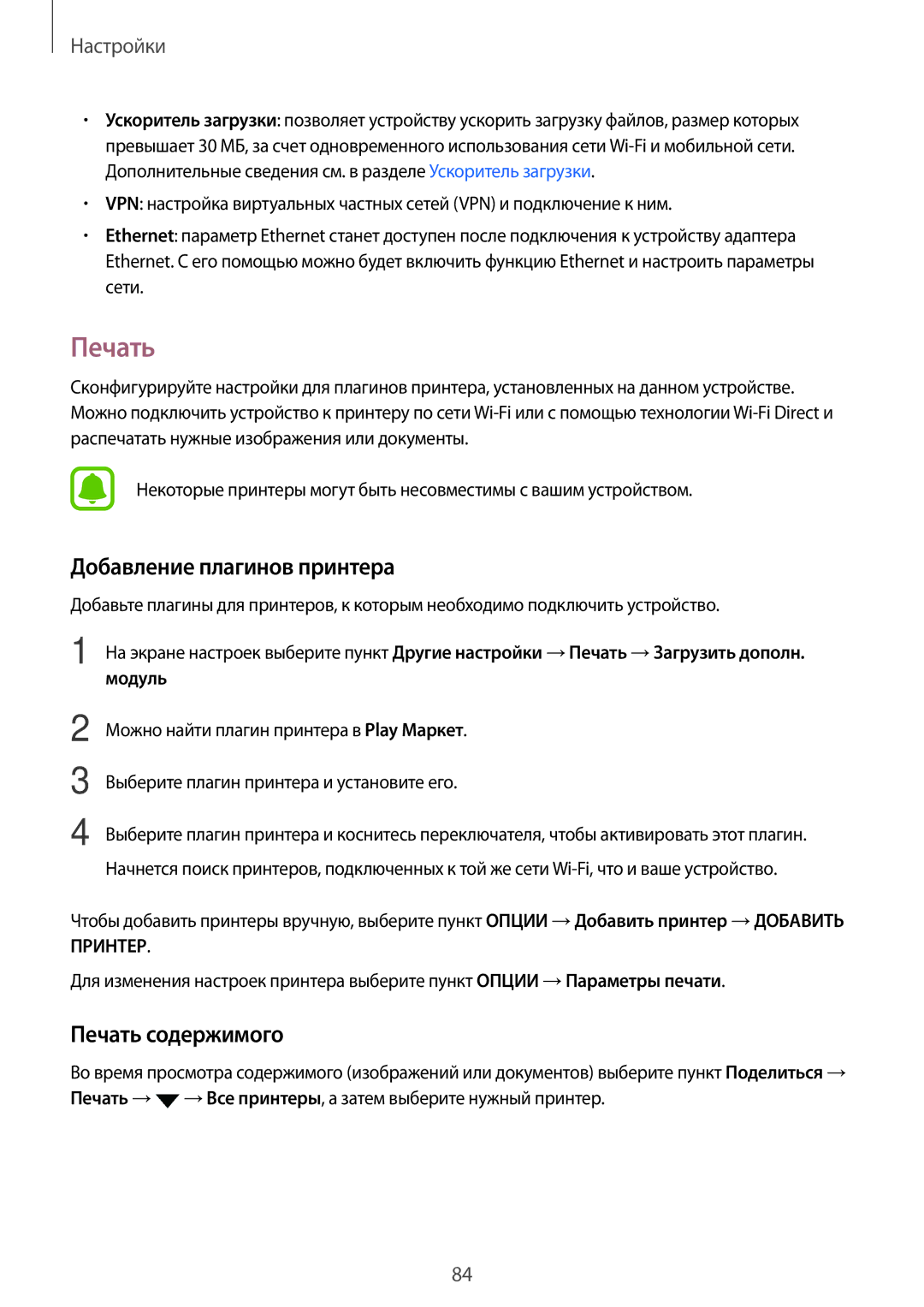 Samsung SM-T819NZKESER, SM-T819NZKESEB, SM-T819NZWESEB, SM-T819NZDESER Добавление плагинов принтера, Печать содержимого 