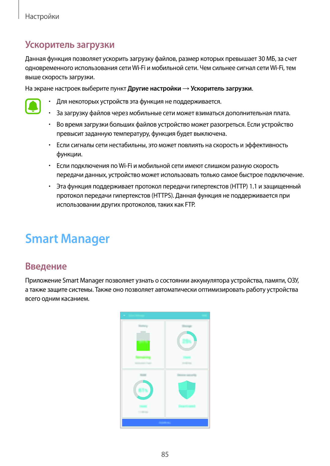 Samsung SM-T819NZWESER, SM-T819NZKESEB, SM-T819NZWESEB, SM-T819NZDESER, SM-T719NZKESER Smart Manager, Ускоритель загрузки 