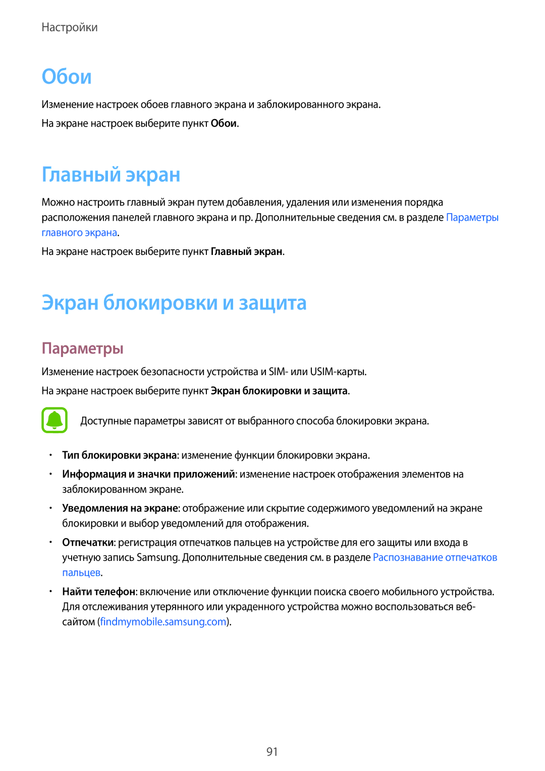 Samsung SM-T719NZKESER, SM-T819NZKESEB, SM-T819NZWESEB, SM-T819NZDESER, SM-T819NZKESER manual Обои, Экран блокировки и защита 